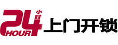 香格里拉24小时上门开锁公司